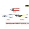 คีมตัดสายไฟ ตัดสายเคเบิ้ล ACSR รุ่น AC-8, AC-200, AC-300 ยี่ห้อ OPT (สามารถใช้ตัดสลิงและ ลวดเหล็กได้ดี)